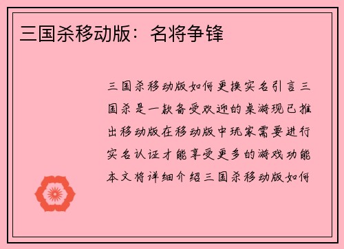 三国杀移动版：名将争锋