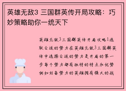 英雄无敌3 三国群英传开局攻略：巧妙策略助你一统天下