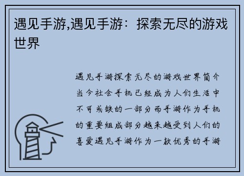 遇见手游,遇见手游：探索无尽的游戏世界