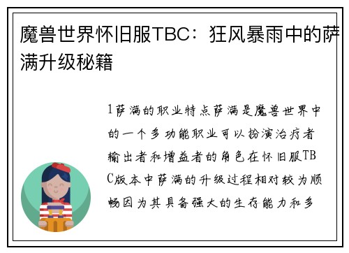 魔兽世界怀旧服TBC：狂风暴雨中的萨满升级秘籍