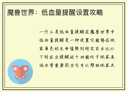 魔兽世界：低血量提醒设置攻略