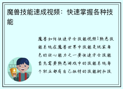 魔兽技能速成视频：快速掌握各种技能