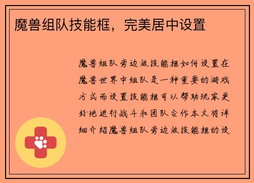 魔兽组队技能框，完美居中设置