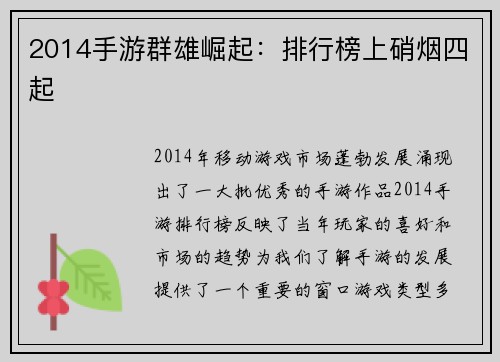 2014手游群雄崛起：排行榜上硝烟四起