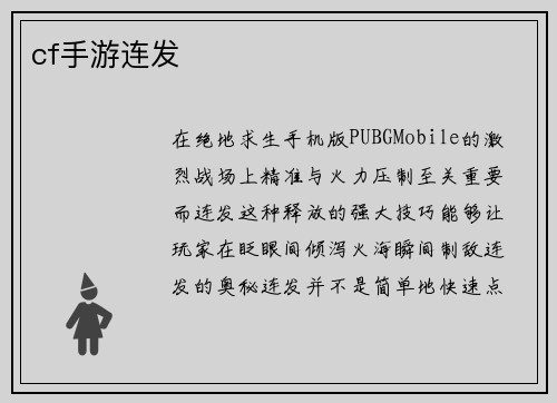 cf手游连发