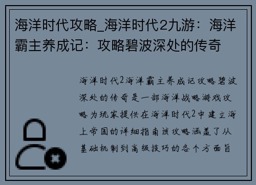 海洋时代攻略_海洋时代2九游：海洋霸主养成记：攻略碧波深处的传奇
