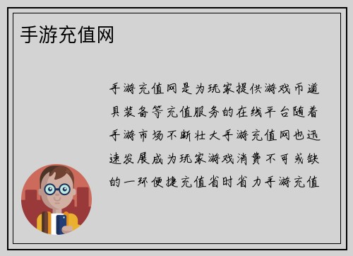 手游充值网