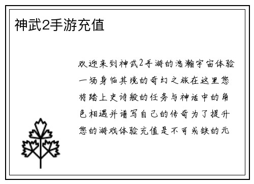 神武2手游充值