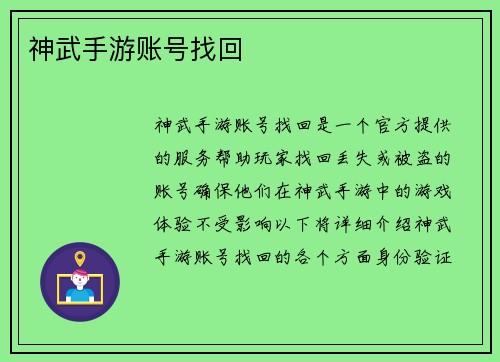 神武手游账号找回