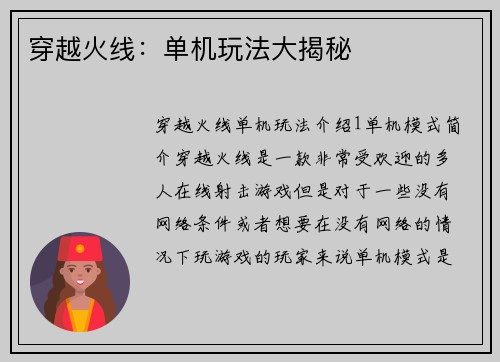 穿越火线：单机玩法大揭秘