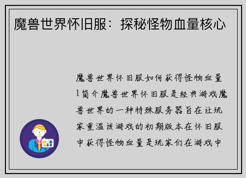 魔兽世界怀旧服：探秘怪物血量核心