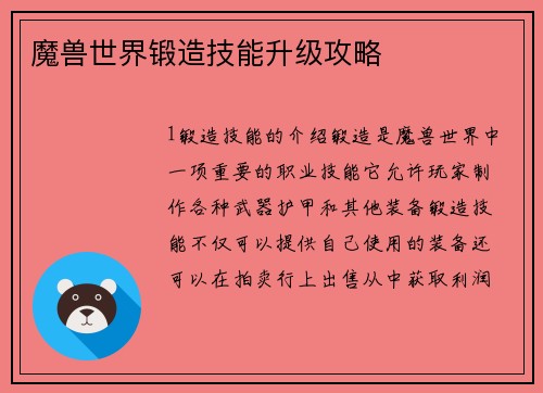 魔兽世界锻造技能升级攻略