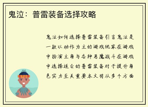 鬼泣：普雷装备选择攻略