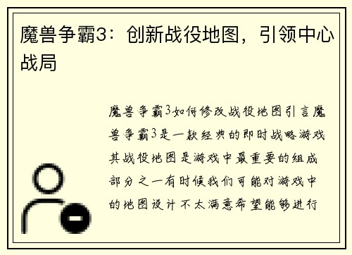 魔兽争霸3：创新战役地图，引领中心战局